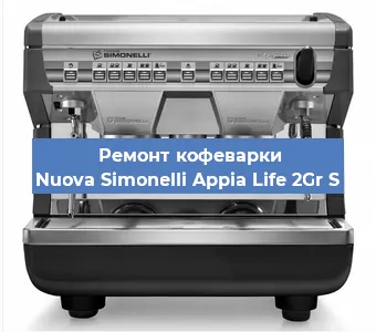 Замена | Ремонт редуктора на кофемашине Nuova Simonelli Appia Life 2Gr S в Санкт-Петербурге